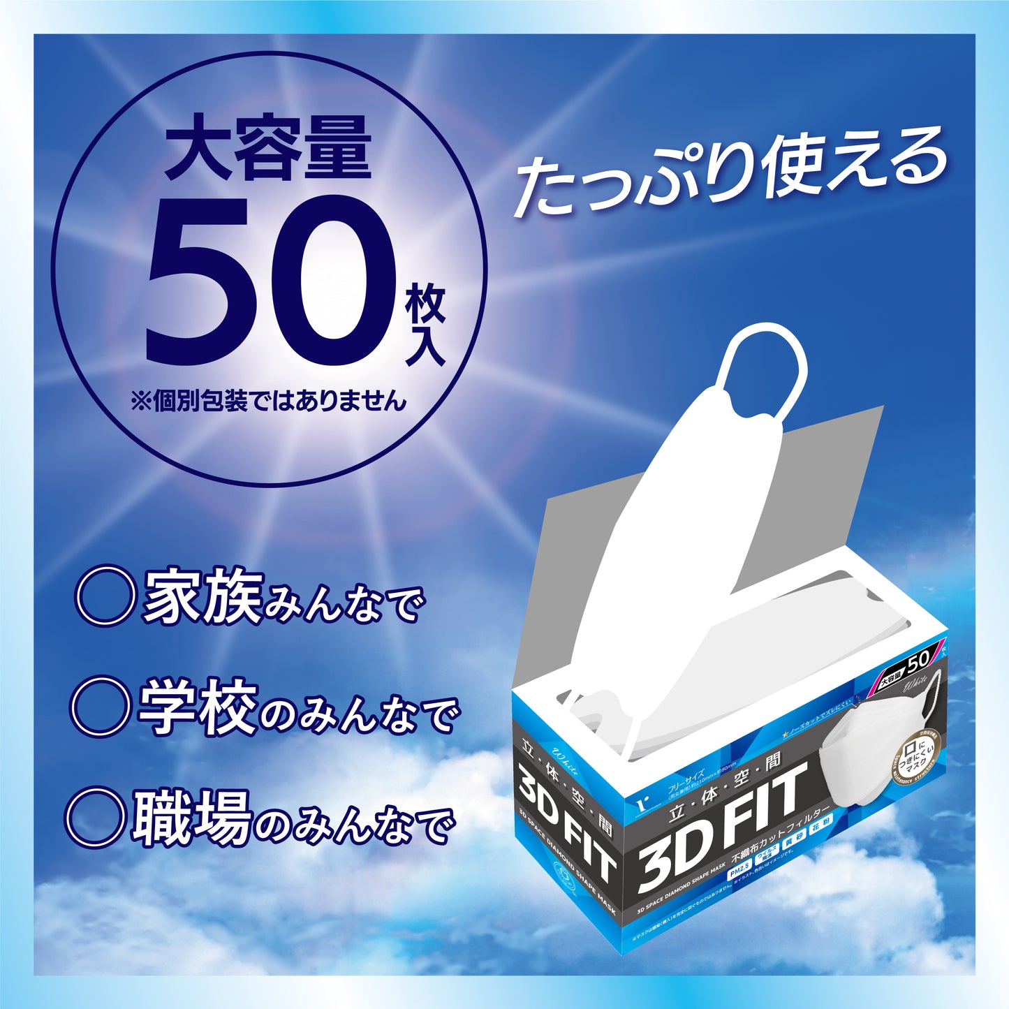 立体空間3D FITダイヤモンドマスク 50枚入