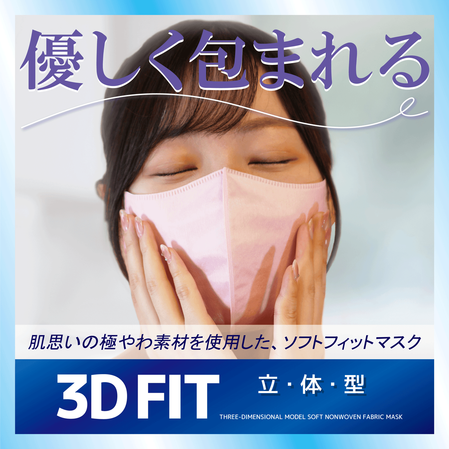 立体型3D FIT不織布マスク ラベンダー 7枚入