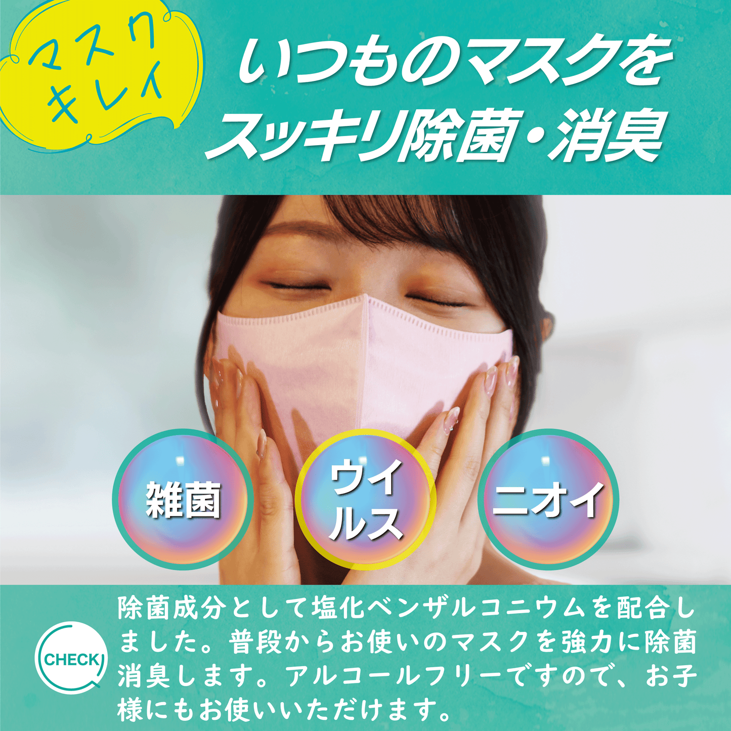 TENNENZ除菌消臭スプレーMask