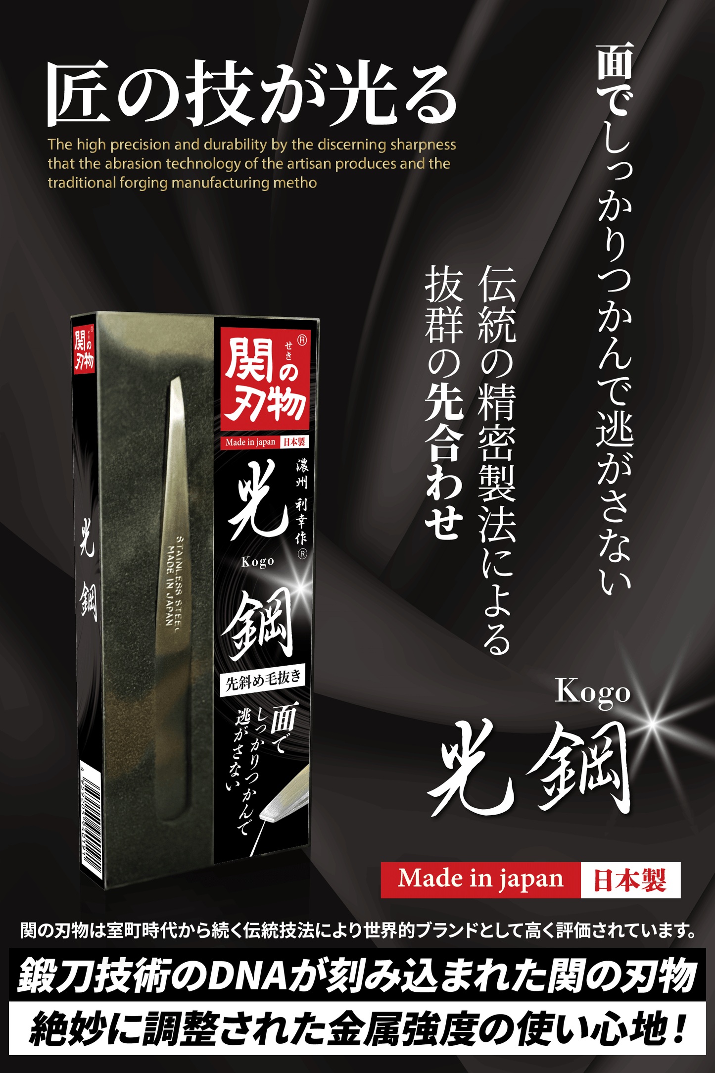 関の刃物 光鋼 毛抜き 先斜め