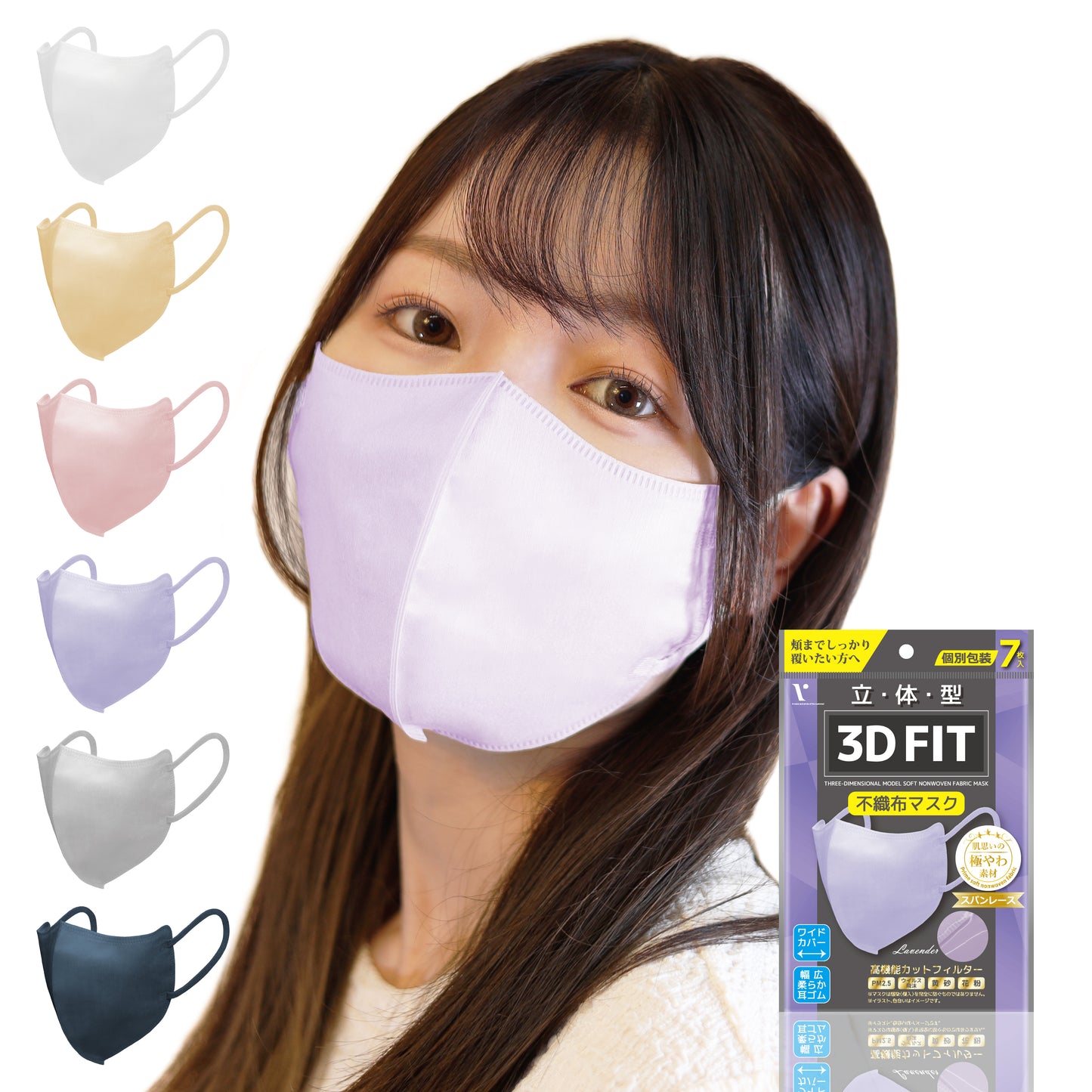 立体型3D FIT不織布マスク ラベンダー 7枚入
