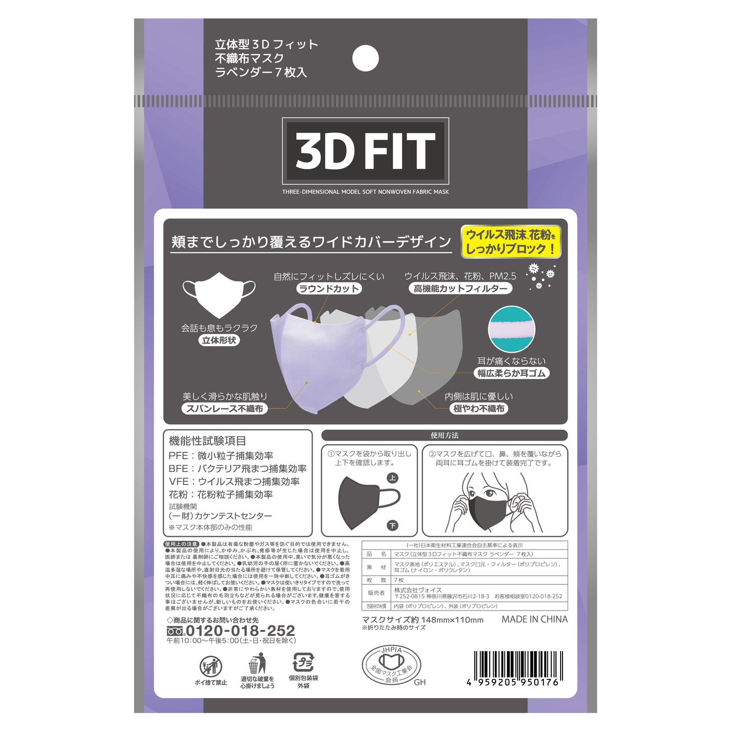 立体型3D FIT不織布マスク ラベンダー 7枚入