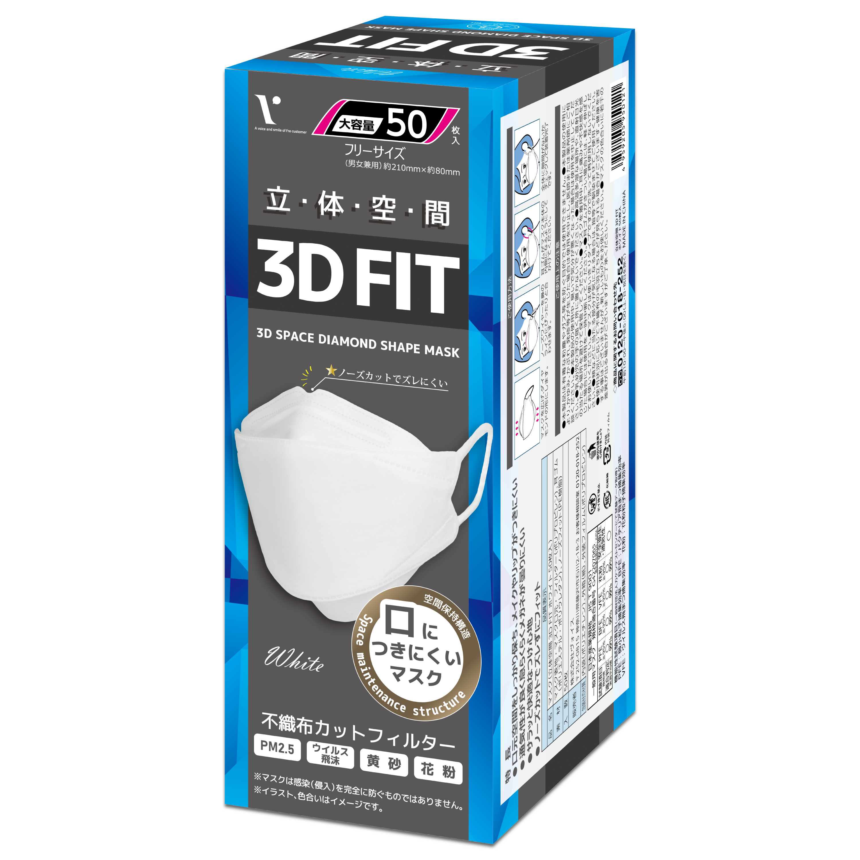 立体空間3D FITダイヤモンドマスク 50枚入 – VOIS-STORE