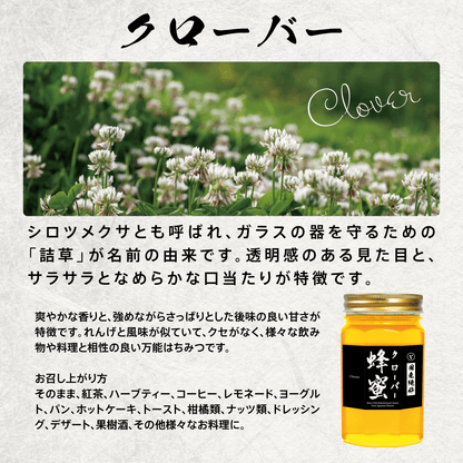 クローバー 国産純粋はちみつ 500g