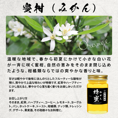 みかん 国産純粋はちみつ 500g