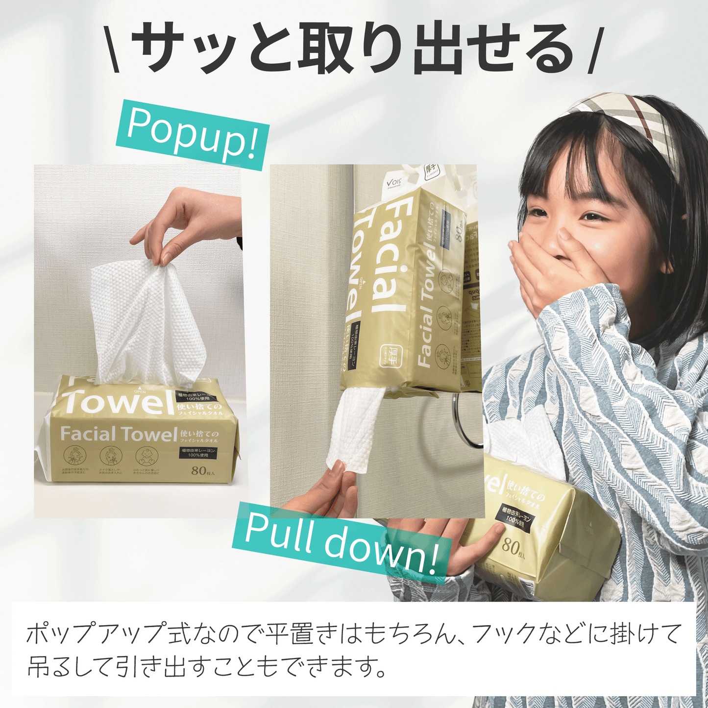 使い捨てのフェイシャルタオル80枚入