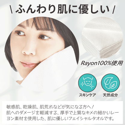 使い捨てのフェイシャルタオル80枚入
