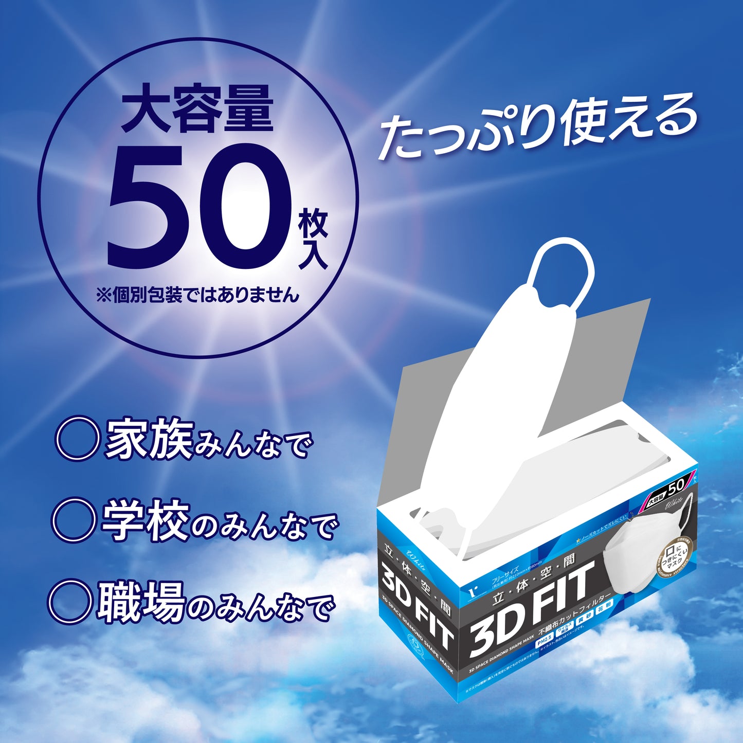 立体空間3D FITダイヤモンドマスク 50枚入