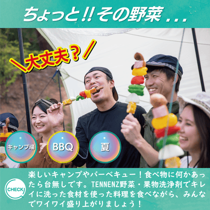 TENNENZ野菜果物洗浄剤