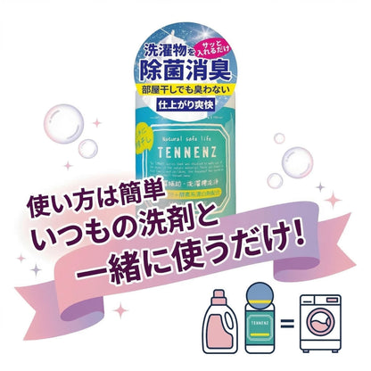 TENNENZ洗濯補助剤