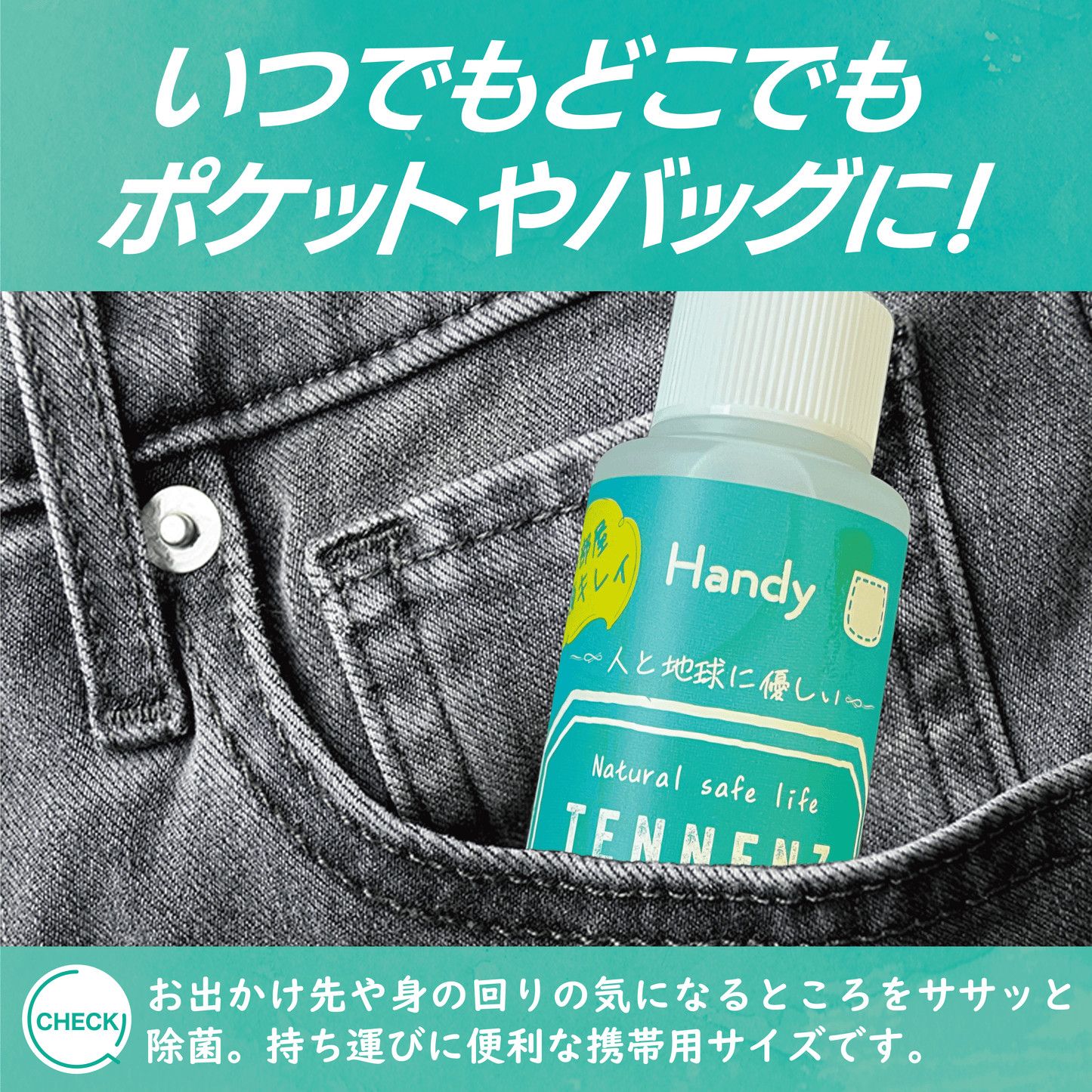 TENNENZ除菌消臭スプレーHandy