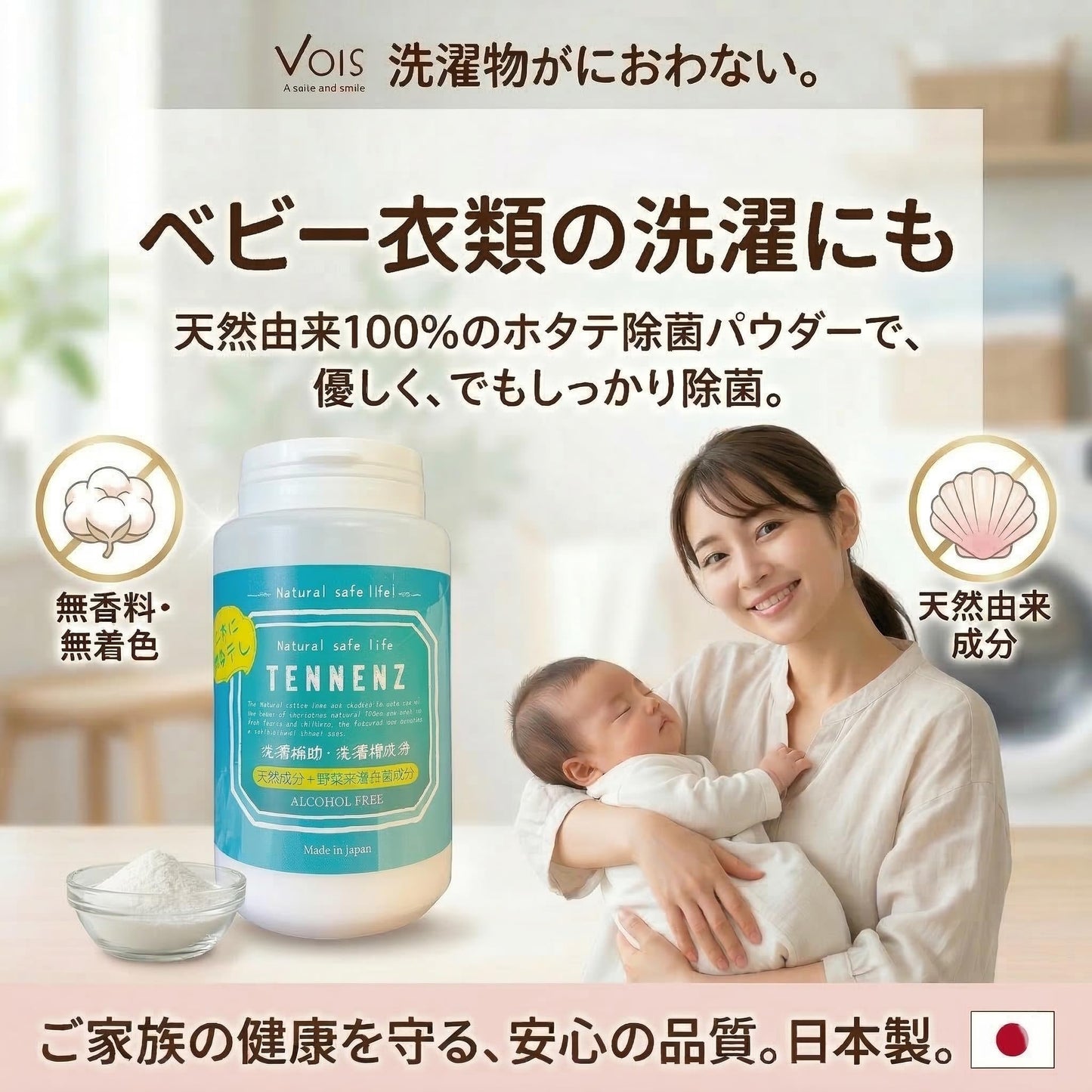 TENNENZ洗濯補助剤