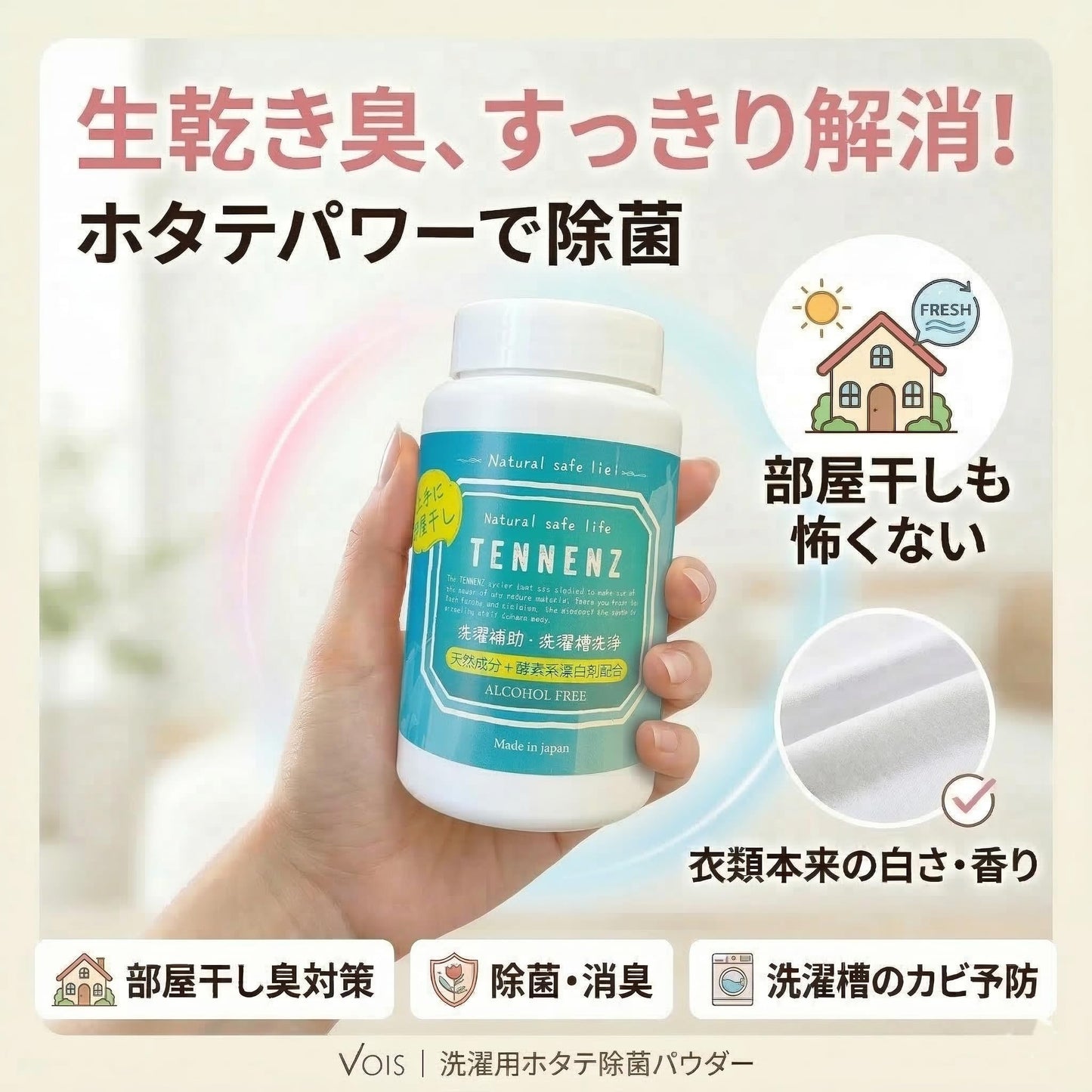 TENNENZ洗濯補助剤