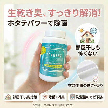 TENNENZ洗濯補助剤