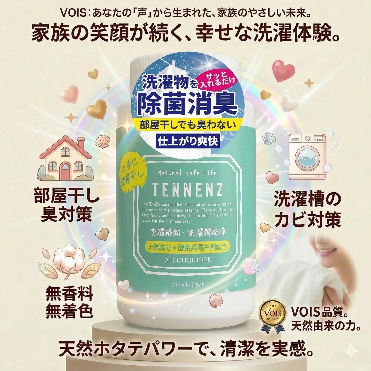 TENNENZ洗濯補助剤