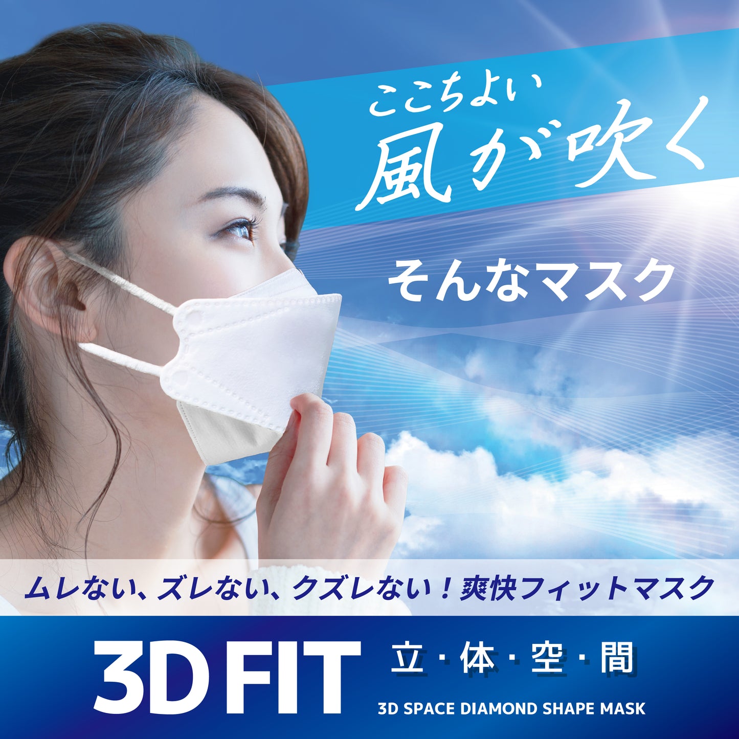 立体空間3D FITダイヤモンドマスク 50枚入
