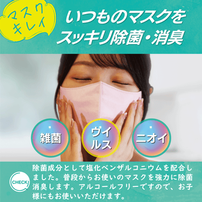 TENNENZ除菌消臭スプレーMask
