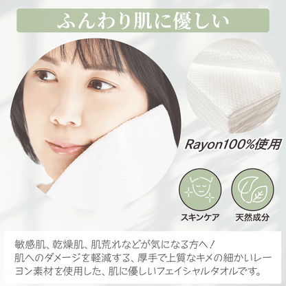 使い捨てのフェイシャルタオル200シート