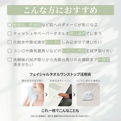 使い捨てのフェイシャルタオル200シート