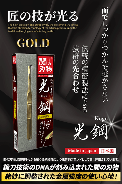 関の刃物 光鋼 毛抜きゴールド 先斜め
