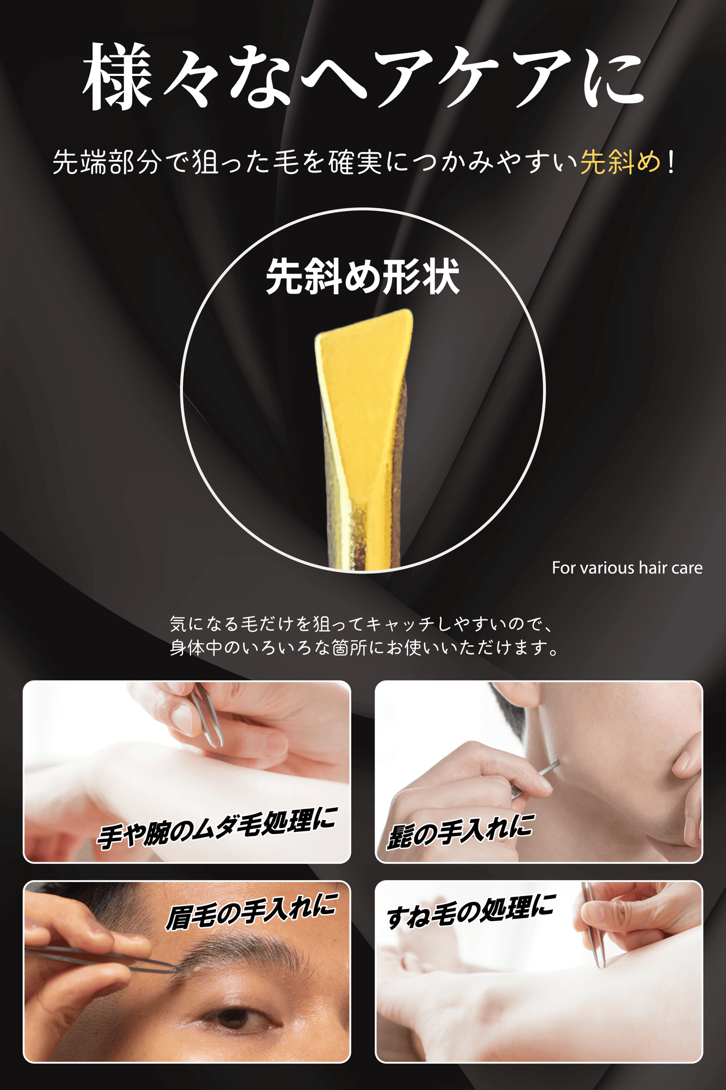 関の刃物 光鋼 毛抜きゴールド 先斜め