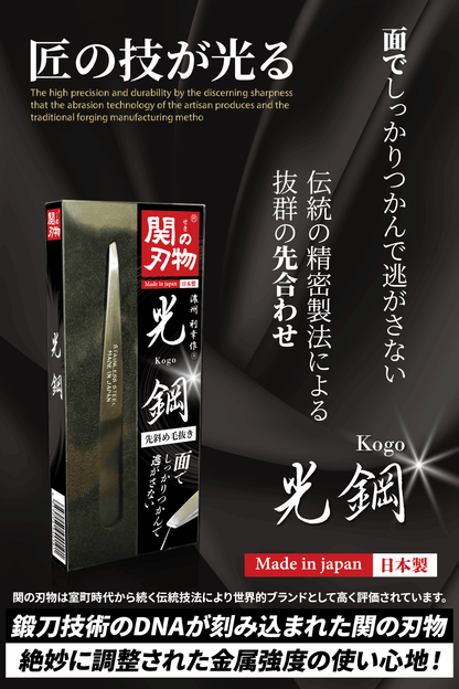 関の刃物 光鋼 毛抜き 先斜め