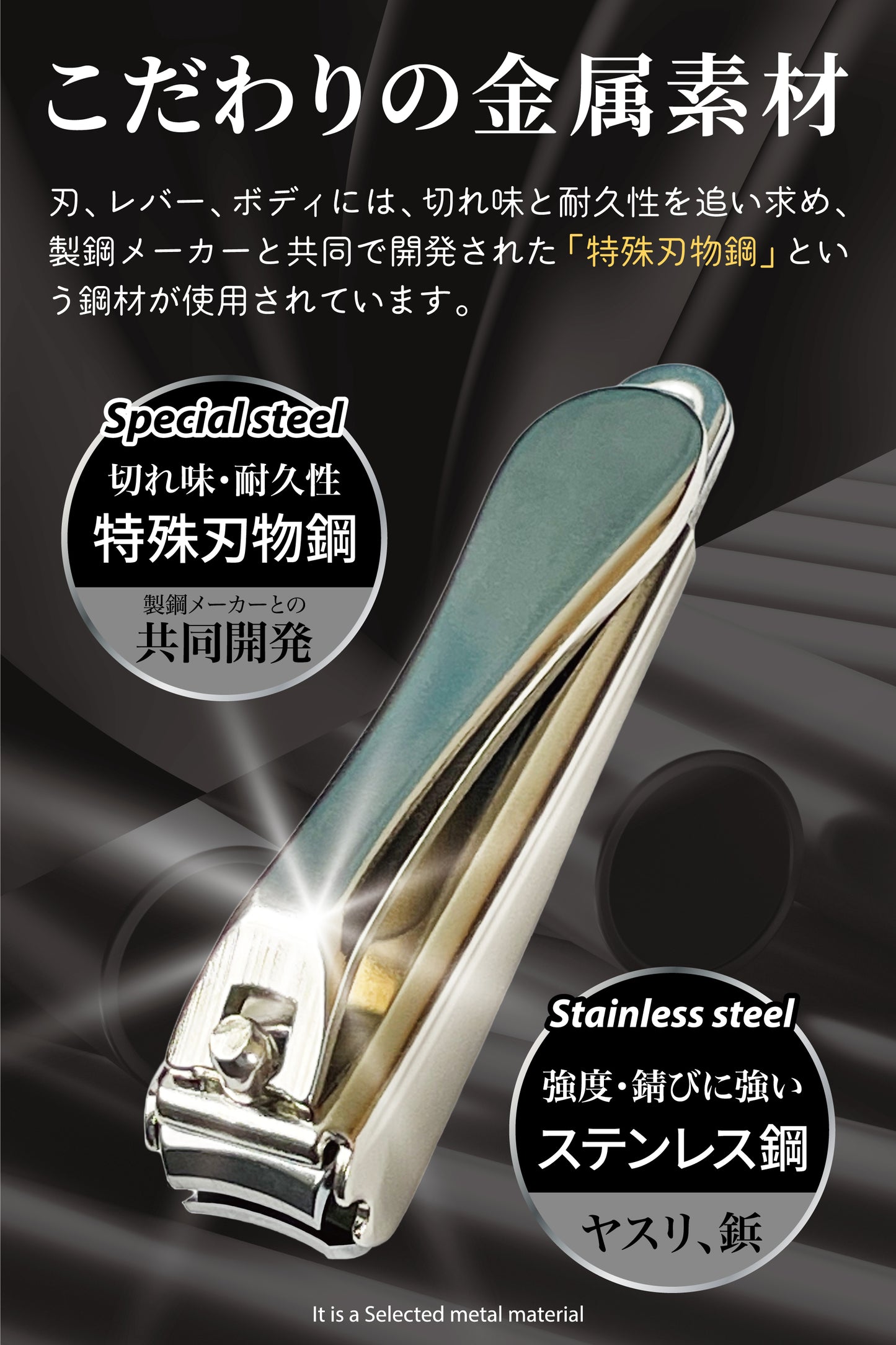 関の刃物 プレミアム特殊鋼爪切り 光鋼