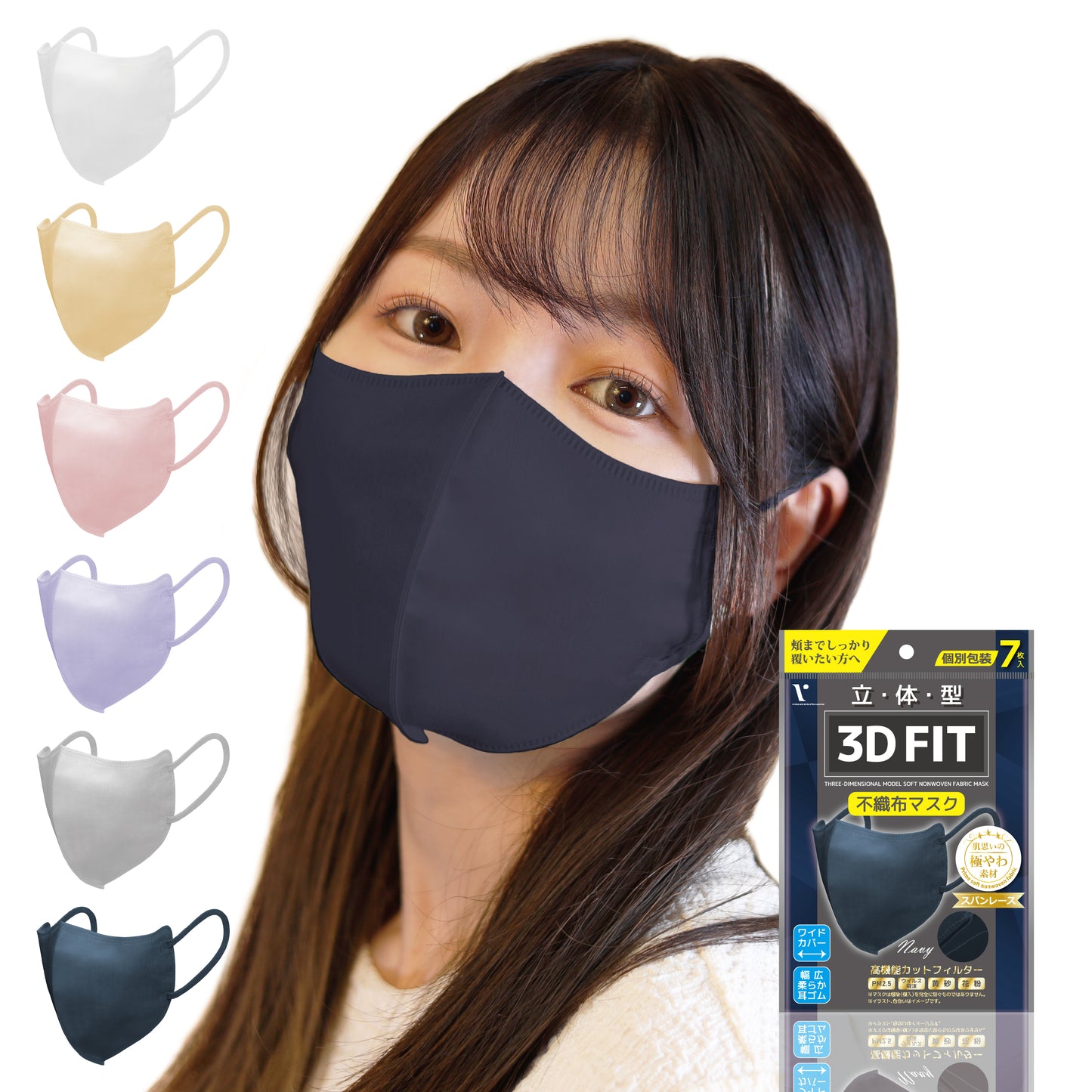 立体型3D FIT不織布マスク ネイビー 7枚入