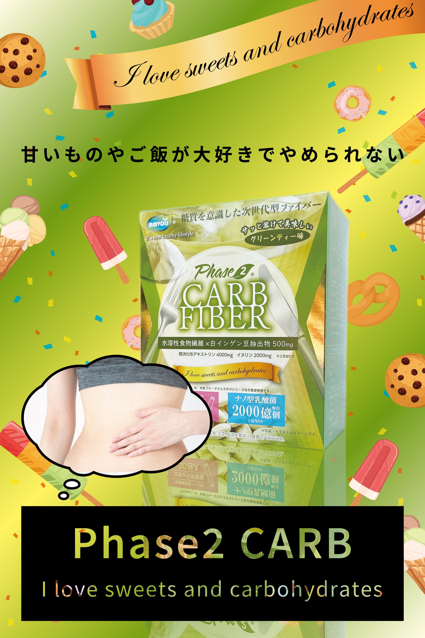 Phase２ CARB FIBER（フェーズ２カーブファイバー）