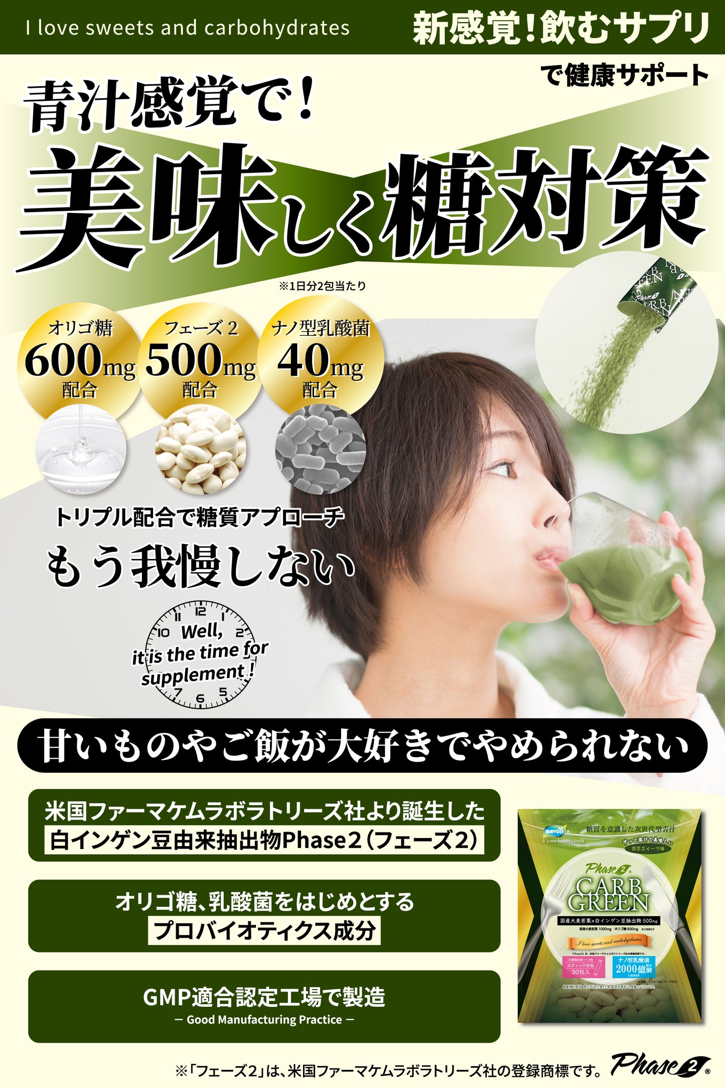 Phase２ CARB GREEN（フェーズ２カーブグリーン）