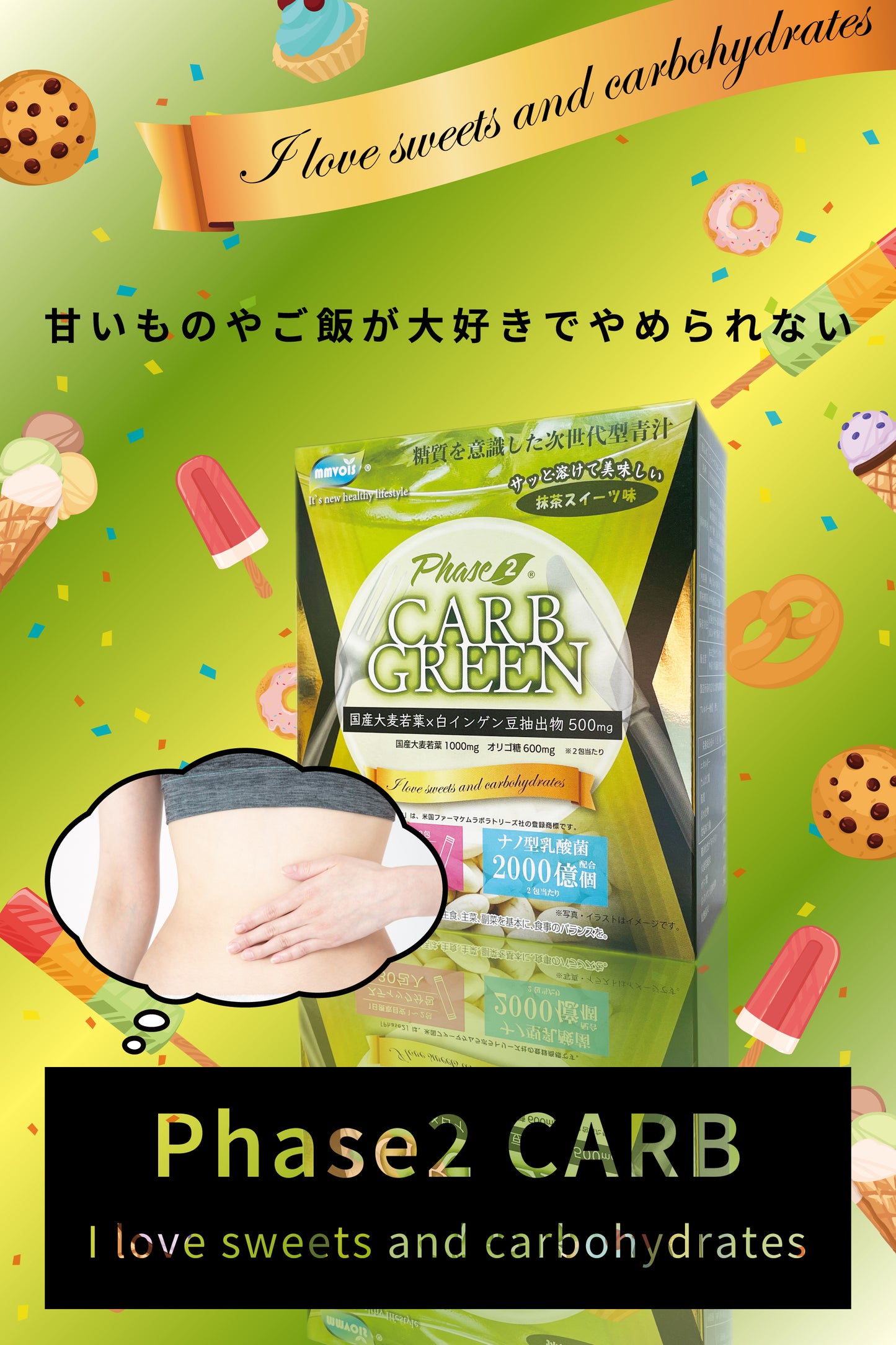 Phase２ CARB GREEN（フェーズ２カーブグリーン）