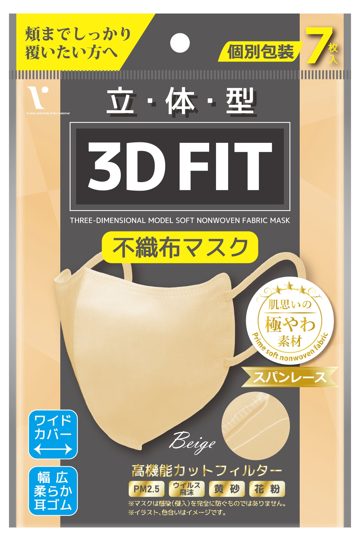 立体型3D FIT不織布マスク ホワイト 7枚入