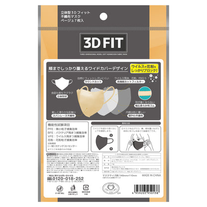 立体型3D FIT不織布マスク ベージュ 7枚入