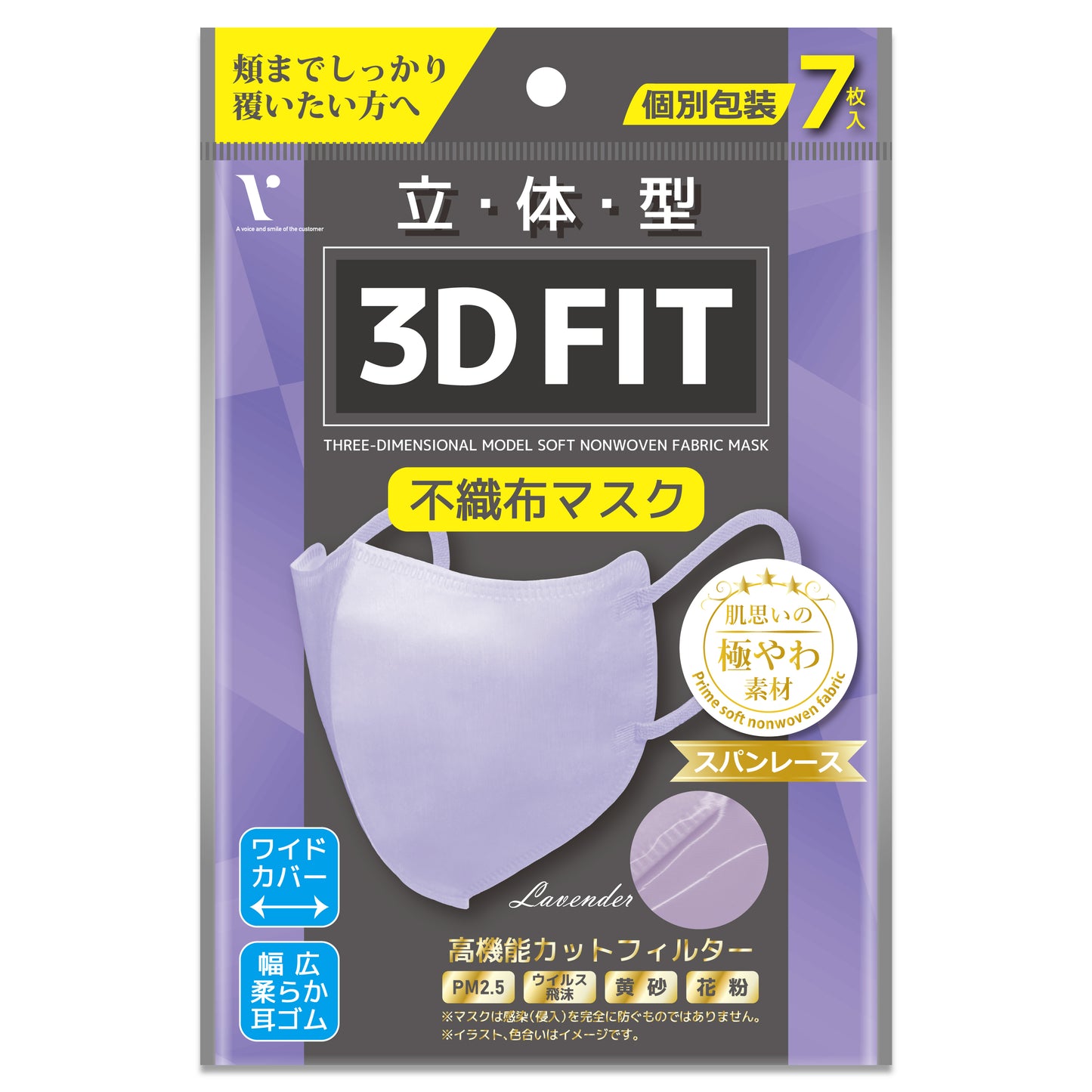 立体型3D FIT不織布マスク ラベンダー 7枚入