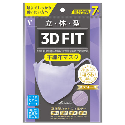 立体型3D FIT不織布マスク ラベンダー 7枚入