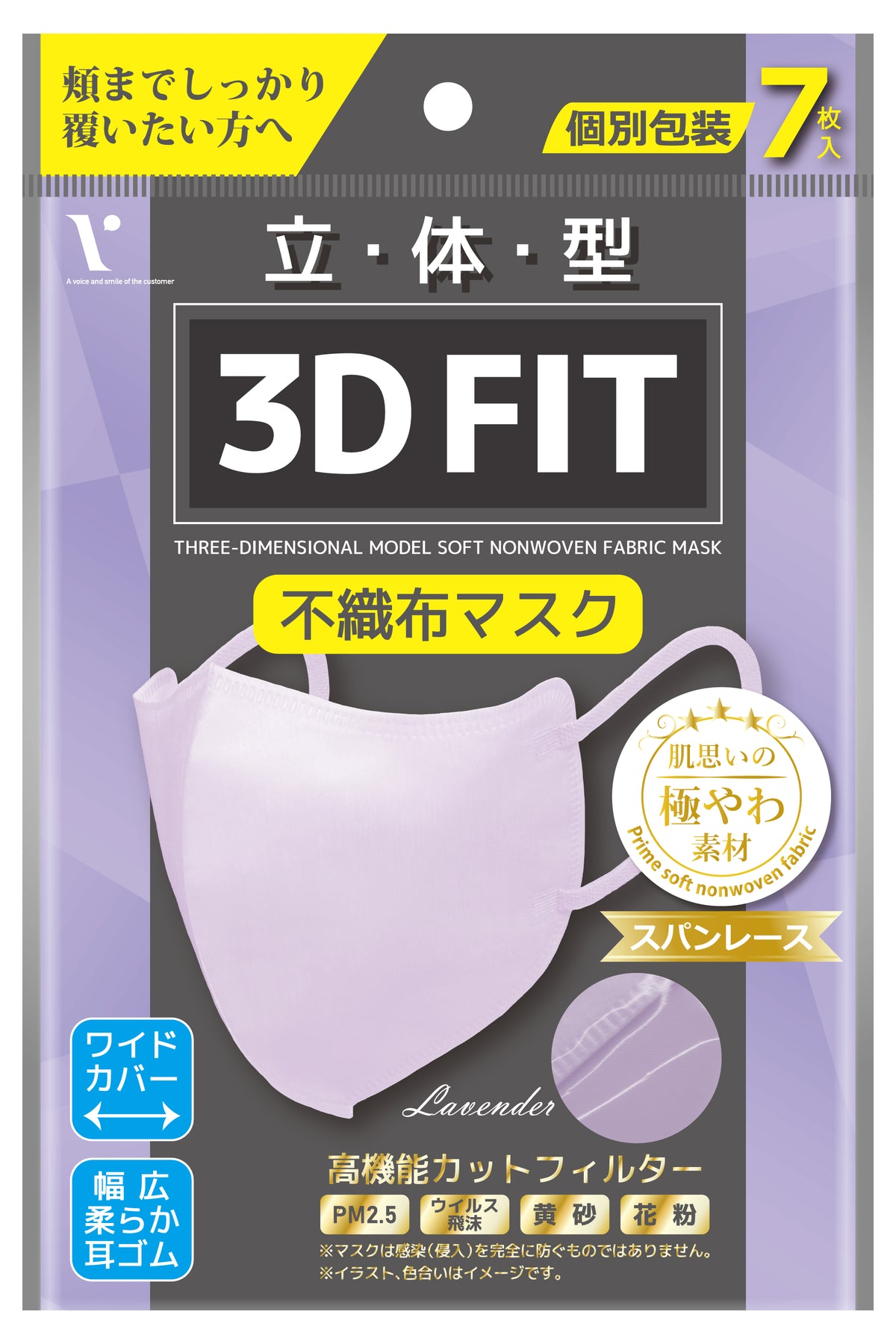 立体型3D FIT不織布マスク ホワイト 7枚入