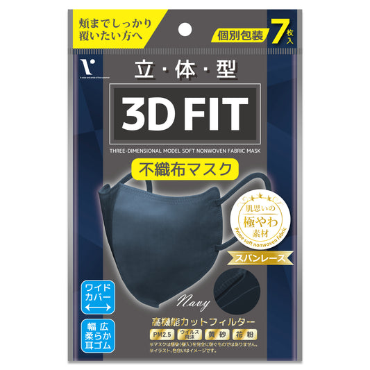 立体型3D FIT不織布マスク ネイビー 7枚入