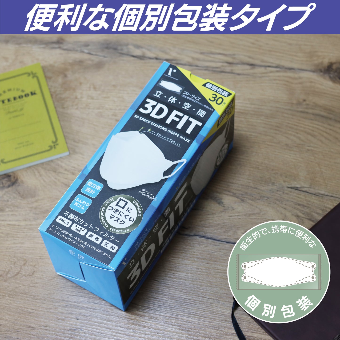 立体空間3D FITダイヤモンドマスク 30枚入