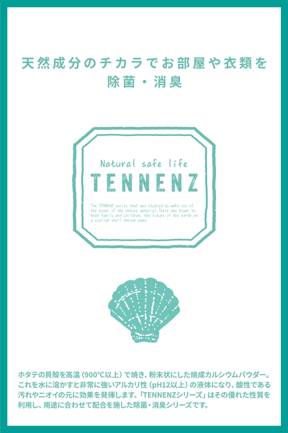 TENNENZ洗濯補助剤