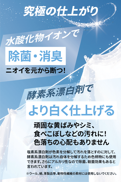 TENNENZ洗濯補助剤