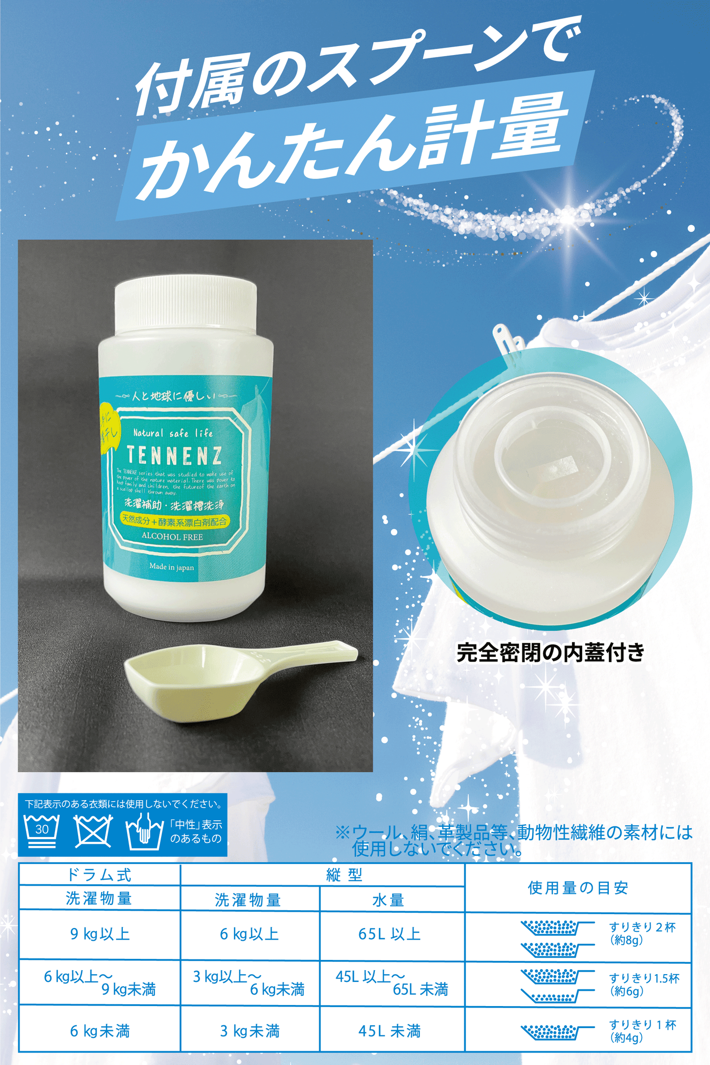 TENNENZ洗濯補助剤