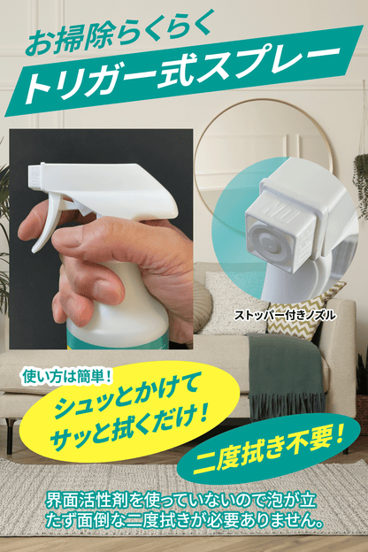 TENNENZ除菌消臭お掃除スプレー