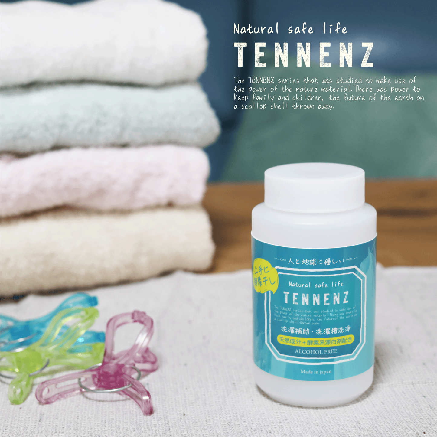 TENNENZ洗濯補助剤