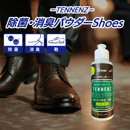 TENNENZ除菌消臭パウダーShoes