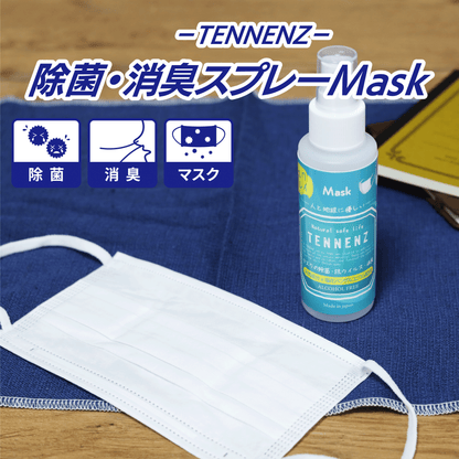 TENNENZ除菌消臭スプレーMask