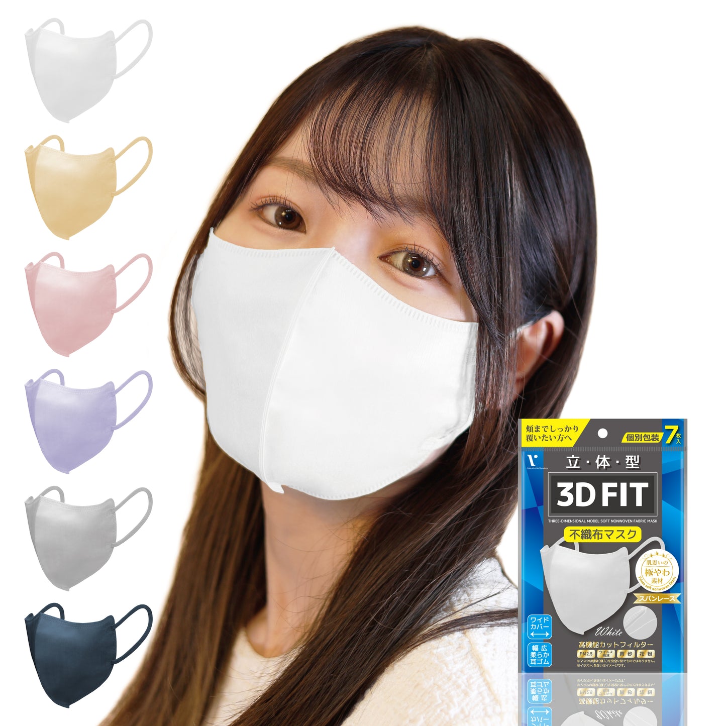 立体型3D FIT不織布マスク ホワイト 7枚入